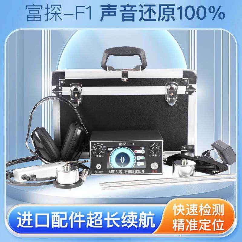 鑫环通富探概念机微漏水管测漏仪专业漏水检测暗管地暖漏水漏漏水