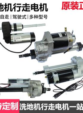 洗地机驱动桥行走电机A22/A32/BA531DST/DQX86/MBD60电磁刹车
