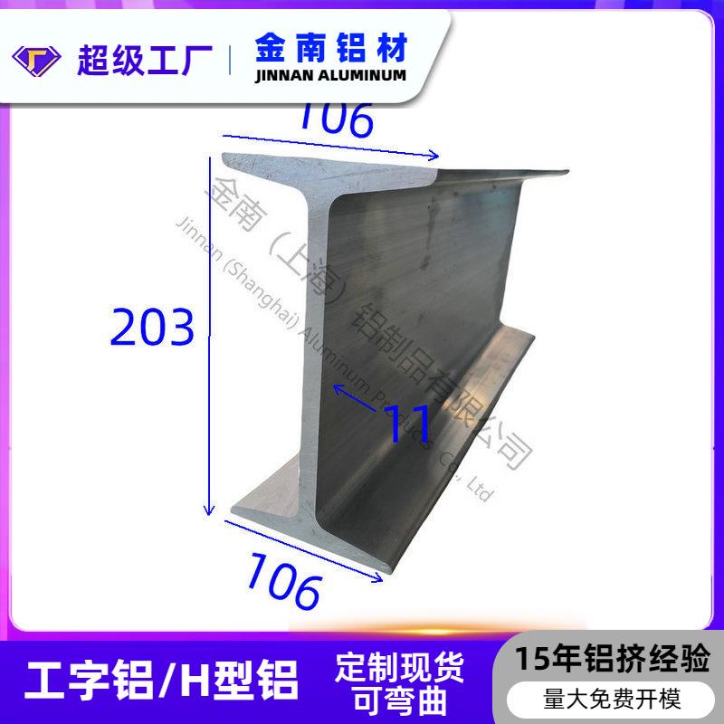 金属工字型材型材铝H槽铝型材112*220*112*9.5工字挤压铝合金型