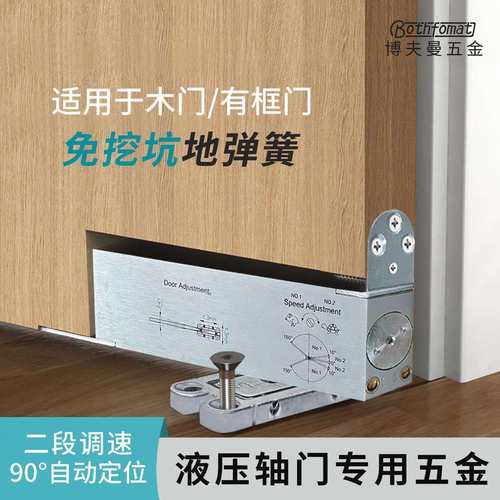 免挖槽木门专用地弹簧有框门木门带90度定位隐形免挖坑木门地弹簧