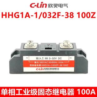 38100ZSSR 032F DA100A 欣灵电固态继电器单相工业级HHG1A