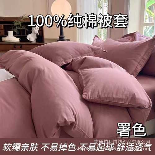 全棉133X72单件四件套系列纯棉单被套单床单单床笠单枕套