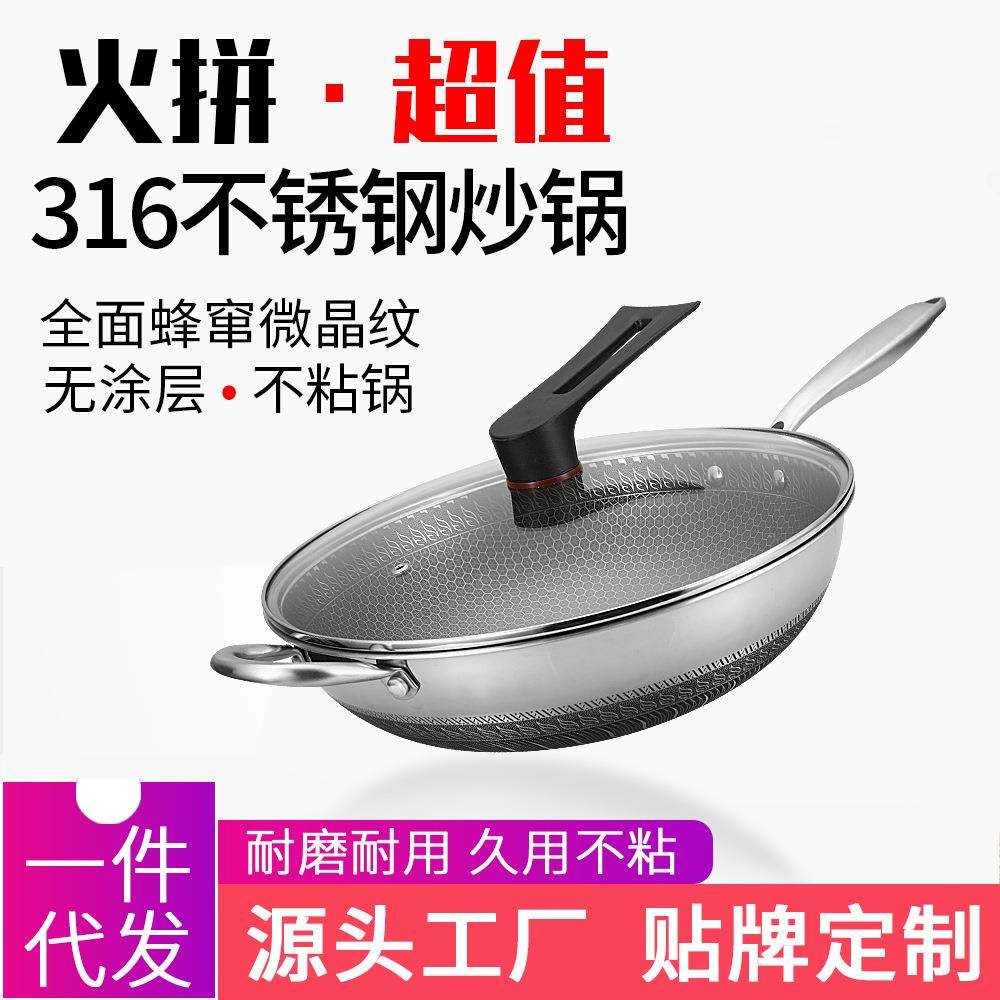直播爆款316不锈钢炒锅蜂窝不粘锅家用炒菜锅电磁炉锅具平底锅