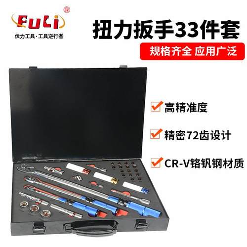 33件套可调式扭矩扭力扳手快速力矩扳手高精度公斤扳手汽修火花塞