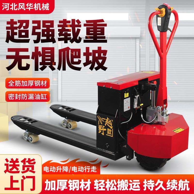 kt电动地牛叉车液压托盘装卸2吨3吨仓库工地越野爬坡全半电动搬运