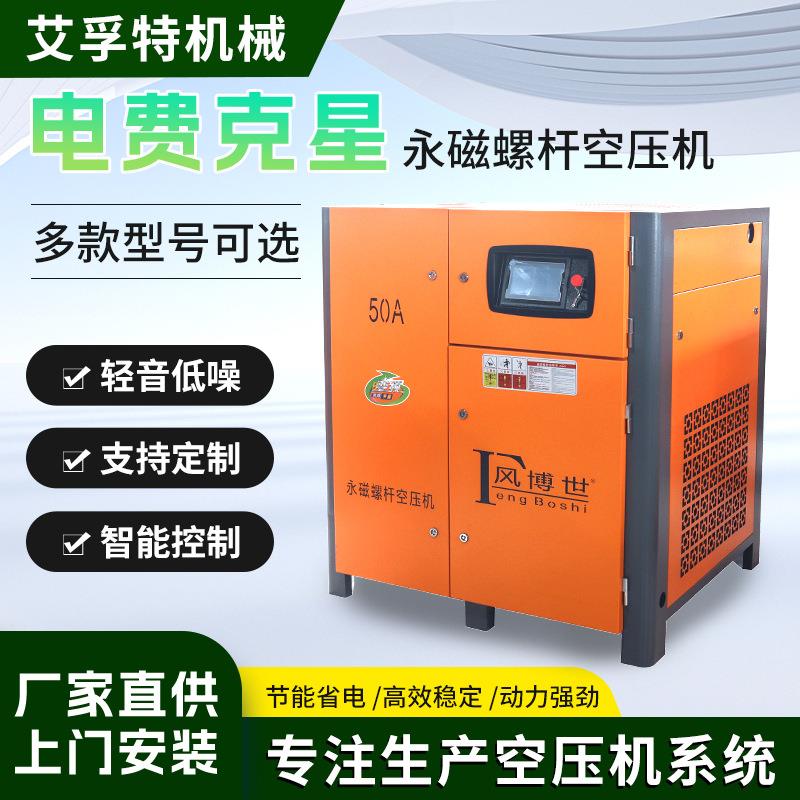 定制大型工业空气压缩机7.5kw/15/22/7/55/75KW永磁变频空压机