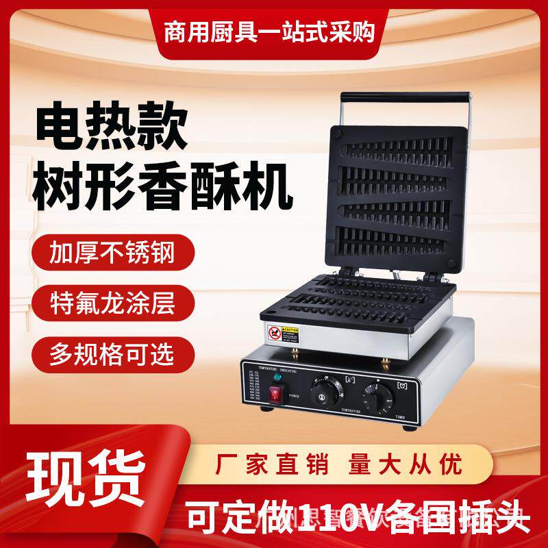 四棵树形香酥机华夫饼机器商用华夫炉锅商业外贸方头电热松饼机子