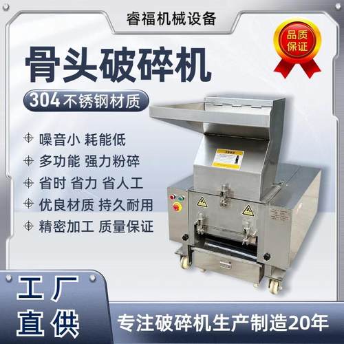 不锈钢骨头破碎机强力破碎机冷冻食品粉碎机大骨头破骨机