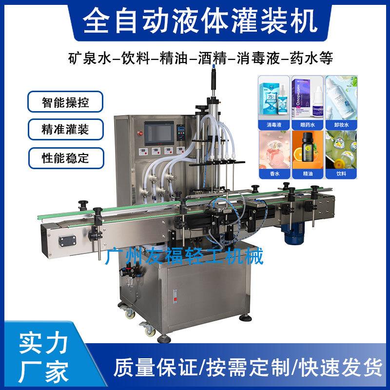 全自动农药灌装机除草剂杀菌剂水溶肥液体定量罐装机玻璃水灌装机