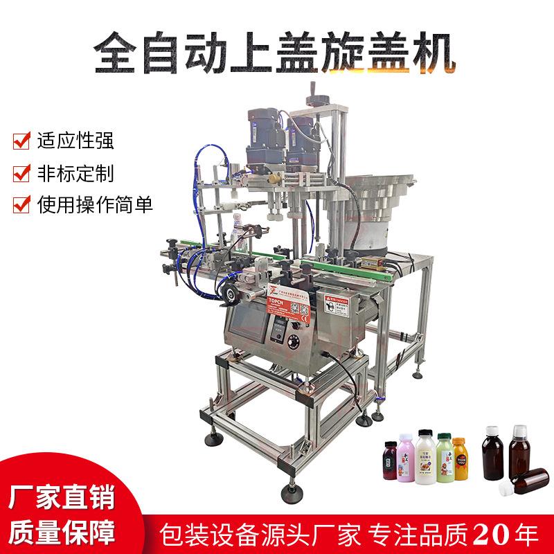铝盖封口机全自动旋盖机螺纹盖搓盖封盖机拧盖压盖机洗衣液旋盖机