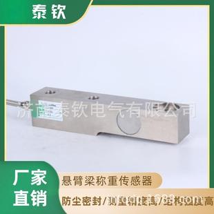 厂家直销济南泰钦TQ-G2悬臂梁式称重传感器泰钦合金钢小地磅称重
