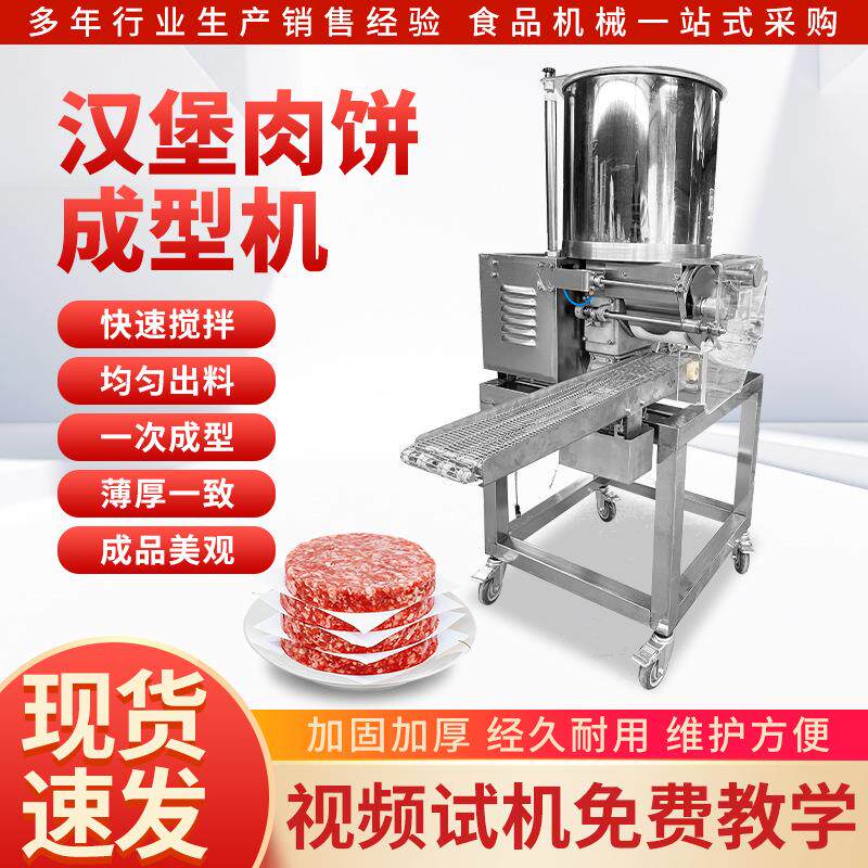 商用全自动肉饼成型机多功能加工牛肉羊肉饼机土豆南瓜饼制作机器