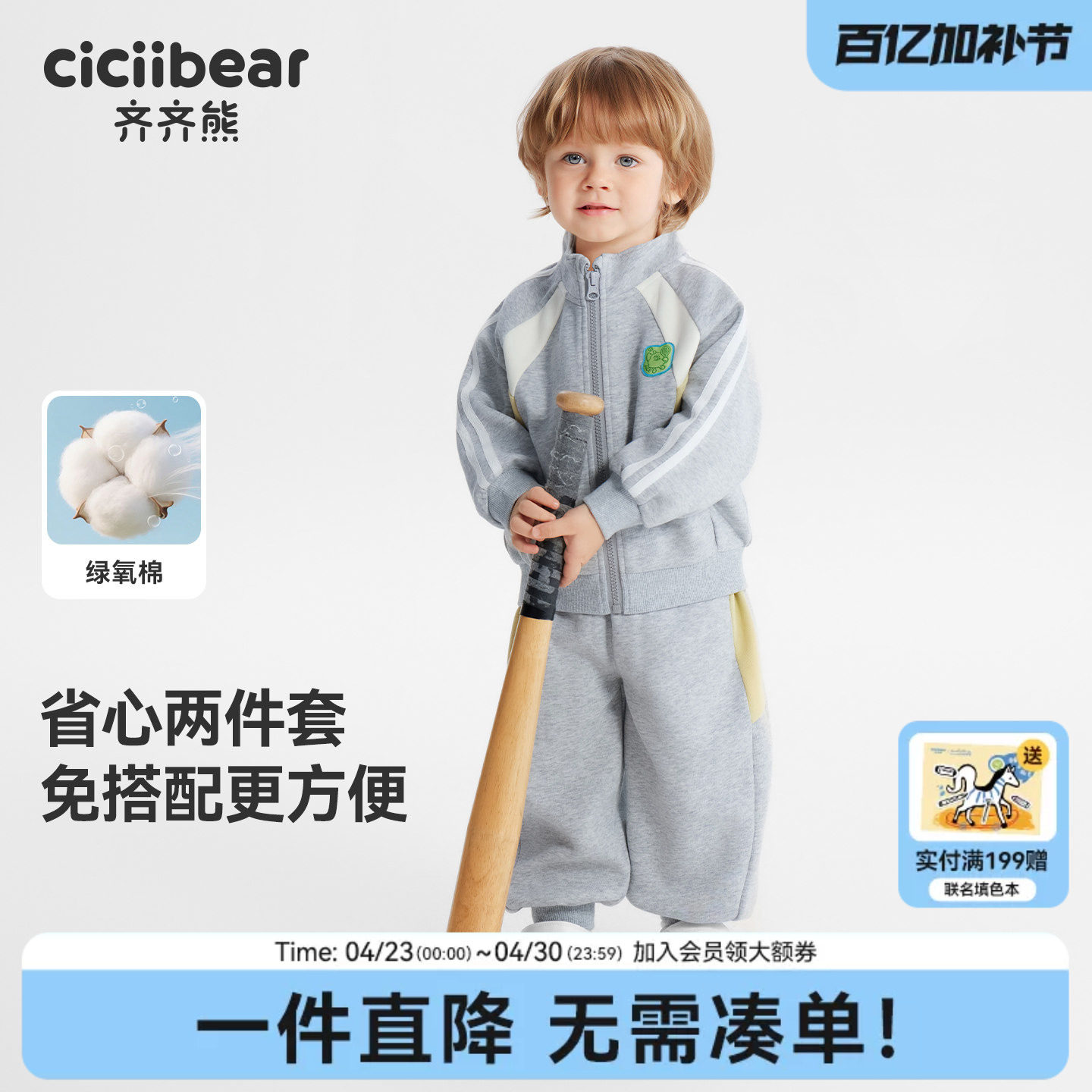 [绿氧棉]齐齐熊男童棒球服套装宝宝户外运动春季2026新款上衣裤子