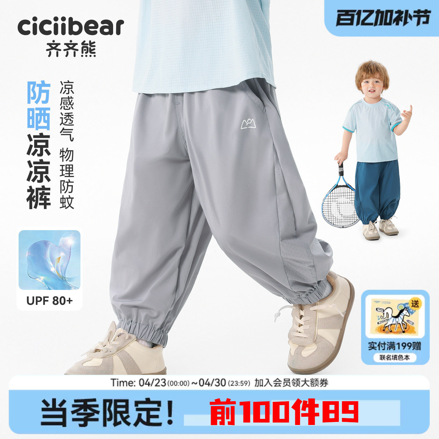 [凉感防晒运动裤]齐齐熊男童防蚊裤夏装薄款儿童夏季宝宝慢跑裤女