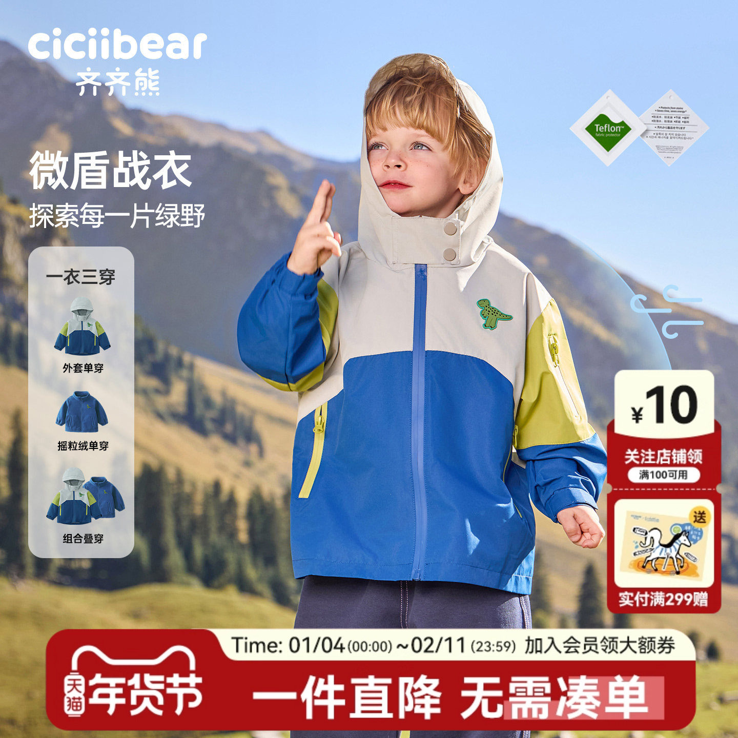 [小蛋壳]齐齐熊男童冲锋外套三合一上衣春秋宝宝儿童户外防风软壳,童装/婴儿装/亲子装,儿童冲锋衣,淘宝优惠券,粉丝福利购,淘宝优惠卷