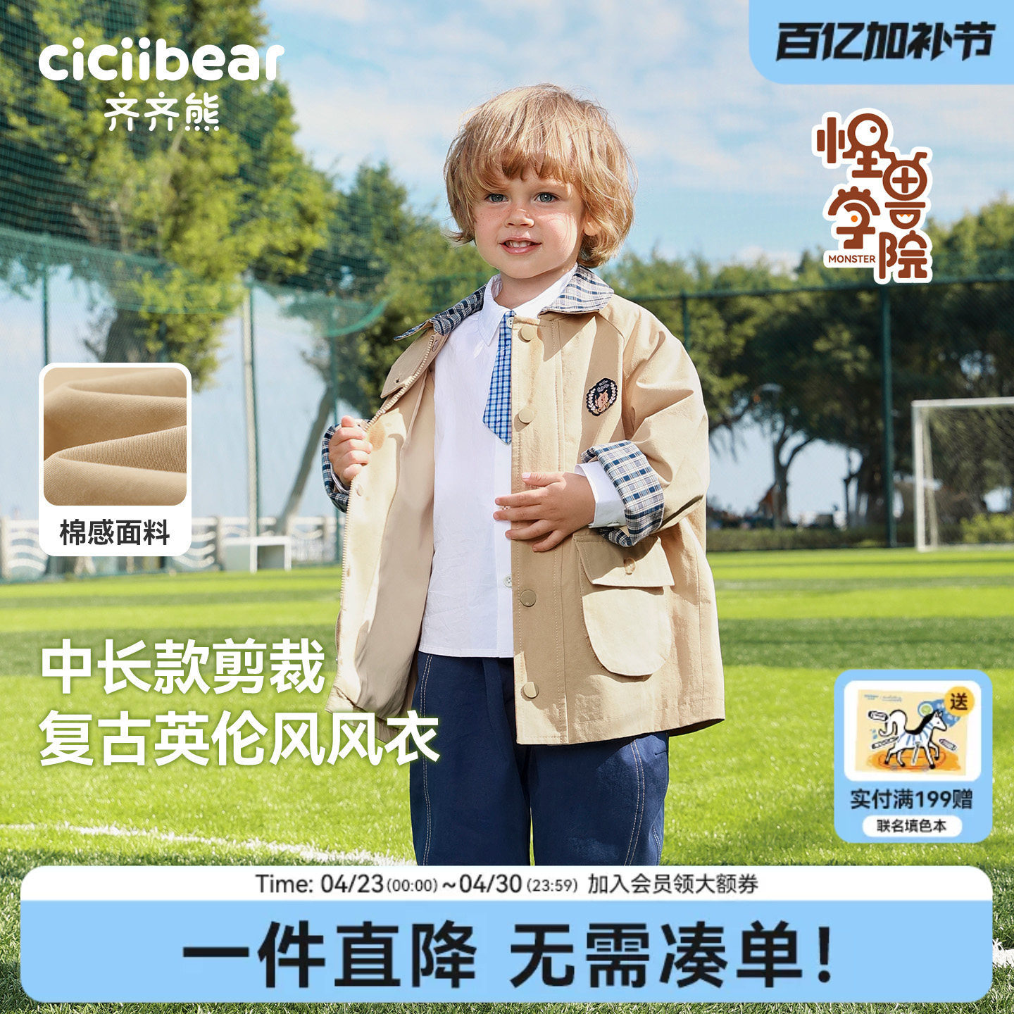 [学院风]齐齐熊宝宝中长款风衣外套男童春款2026新款儿童户外防风