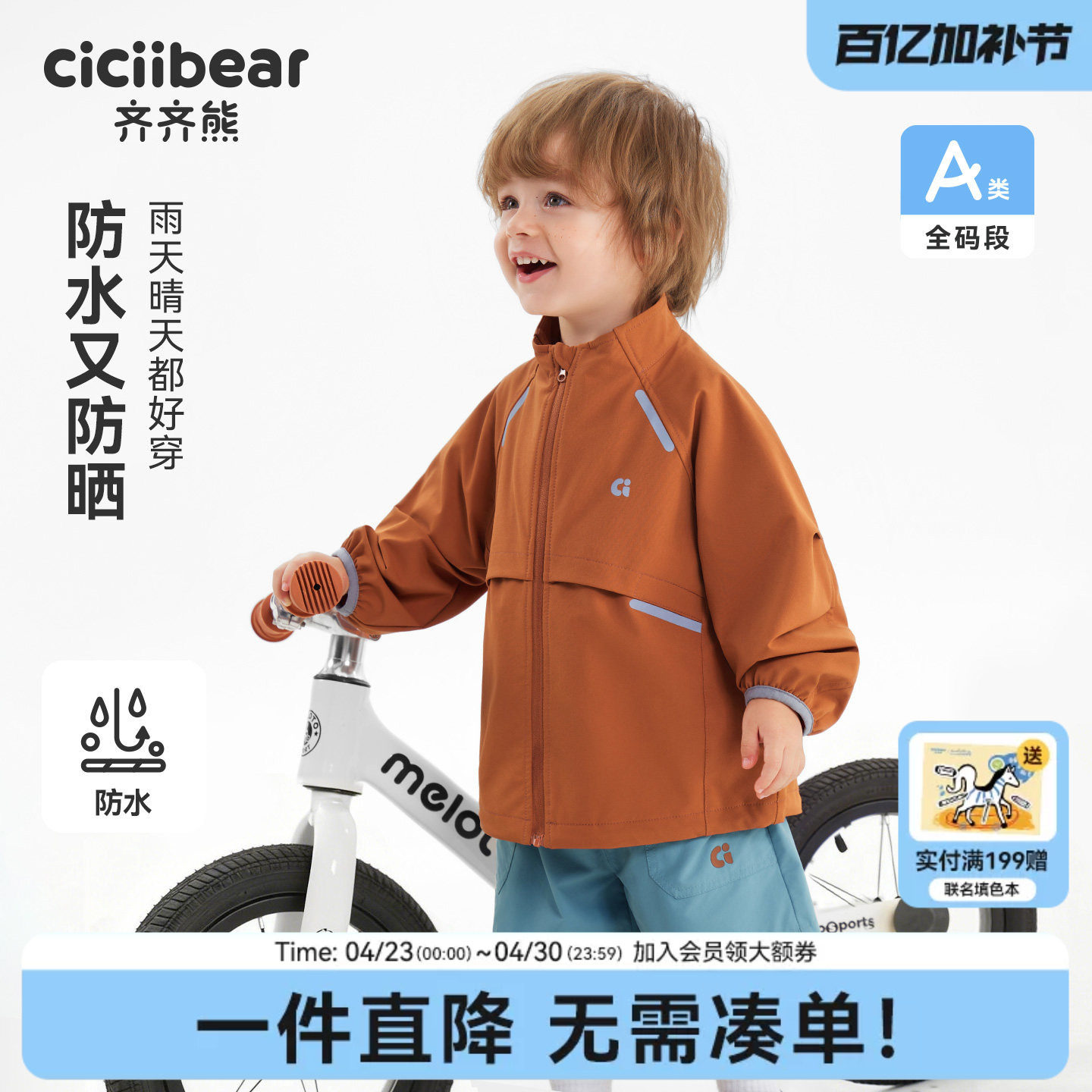 [UPF1200+防晒衣]齐齐熊宝宝户外风衣外套春夏男童三防儿童上衣女