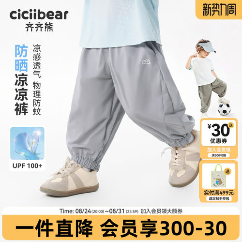 齐齐熊裤凉感防晒男童夏季防蚊潮