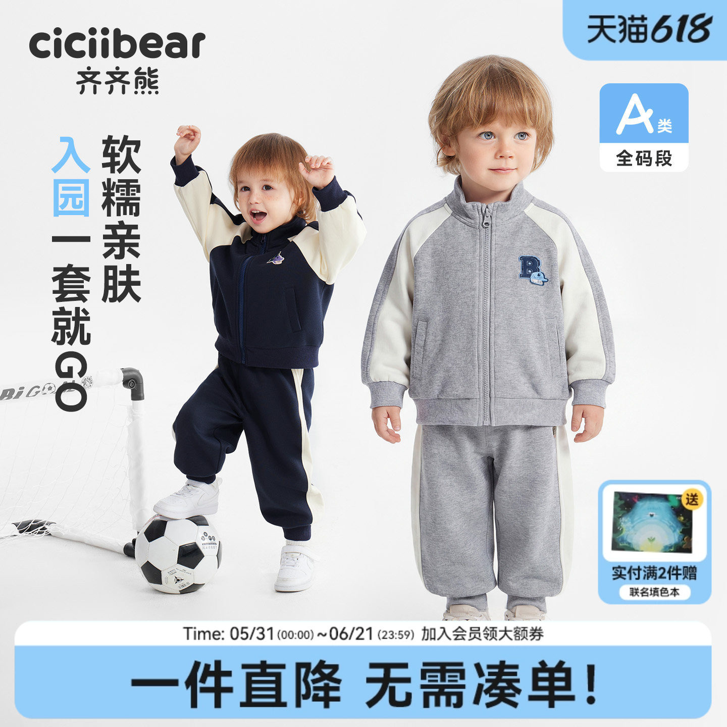 [入园服]齐齐熊宝宝运动套装男童女童春款2026新款儿童棒球服卫衣