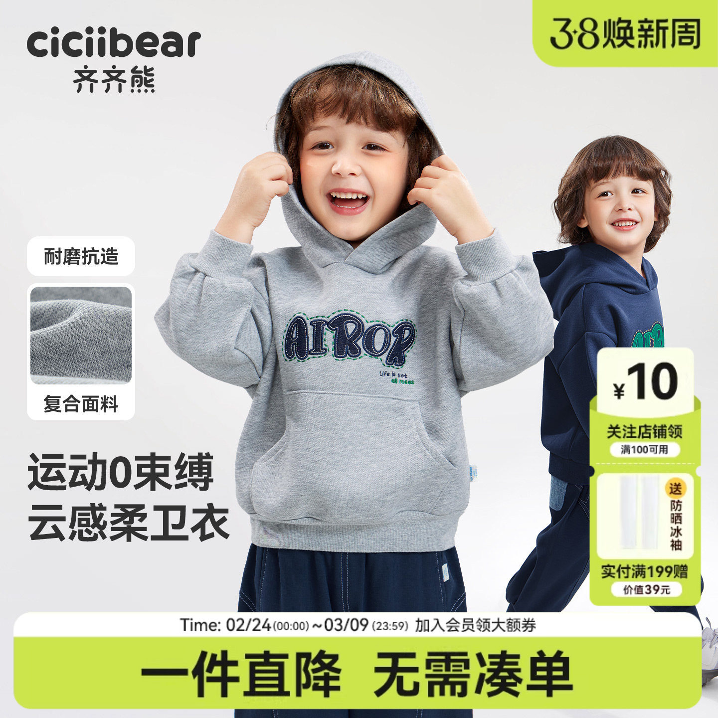 [运动卫衣]齐齐熊男童连帽卫衣儿童户外上衣宝宝春装外套2026新款