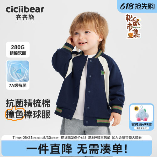 [7A抗菌]齐齐熊男童棒球服外套
