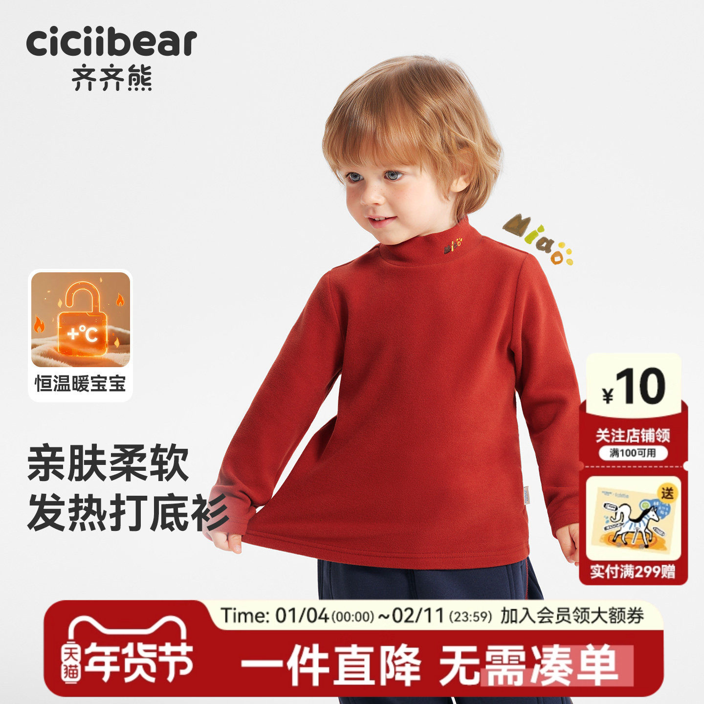 [发热]齐齐熊宝宝打底衫红色男童女童长袖T恤儿童新年保暖上衣冬,童装/婴儿装/亲子装,T恤,淘宝优惠券,粉丝福利购,淘宝优惠卷
