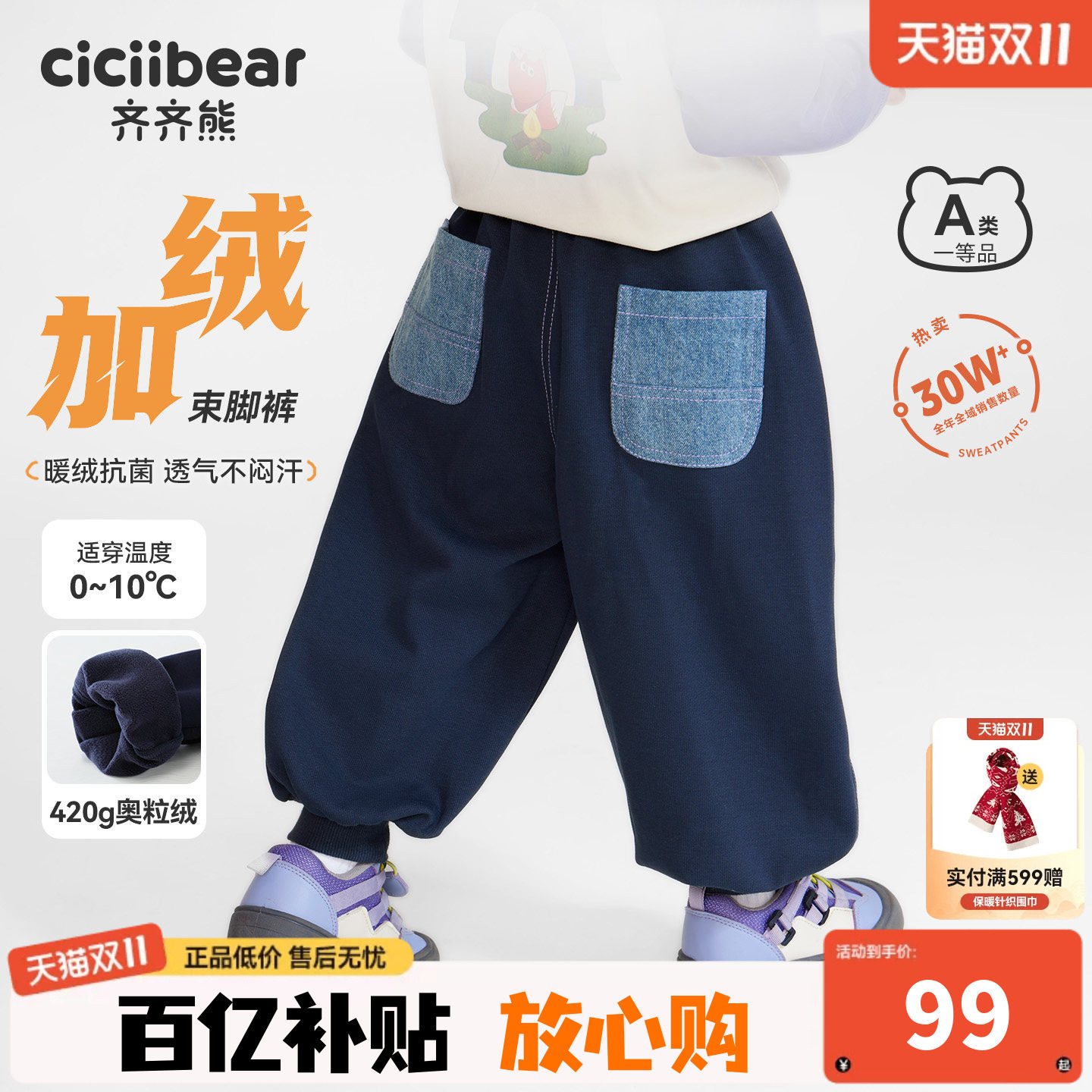 [呼吸裤]齐齐熊男童裤子秋冬款宝宝运动卫裤儿童户外弯刀加绒长裤