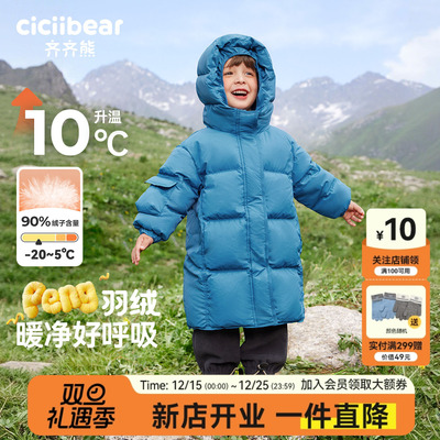 齐齐熊长款男童羽绒服三防蓄热