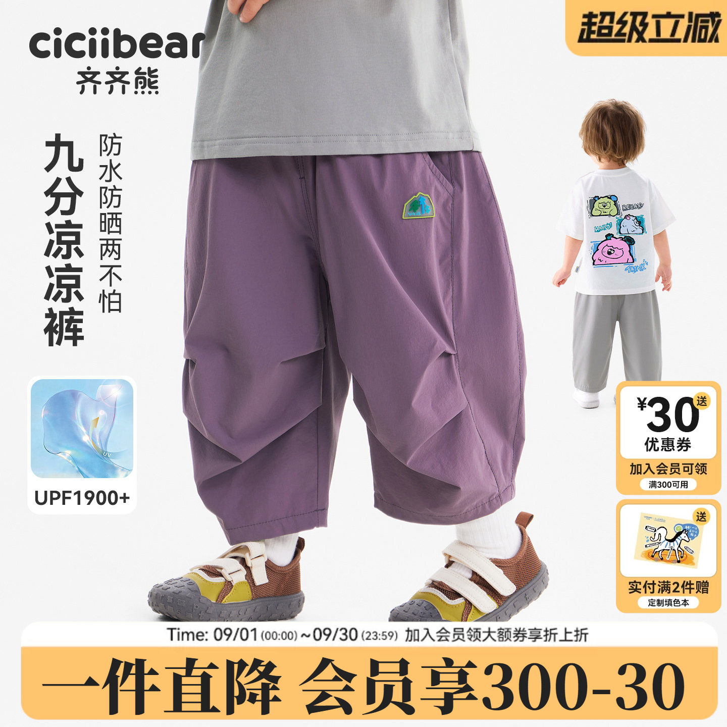 [UPF1900+]齐齐熊宝宝防水九分裤图片