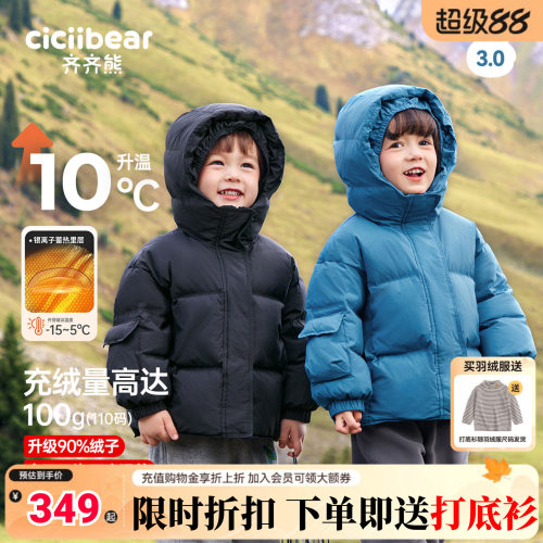 蓄热齐齐熊男童羽绒服加厚
