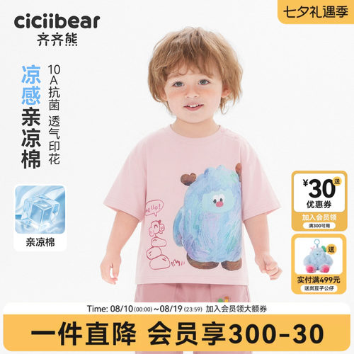 齐齐熊宝宝夏季抗菌T恤