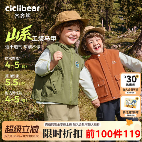 户外齐齐熊男童马甲工装春秋款