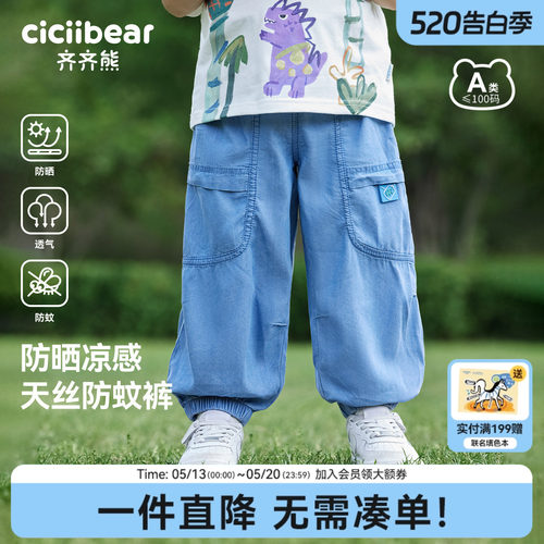 防晒凉感天丝齐齐熊软牛仔裤男童