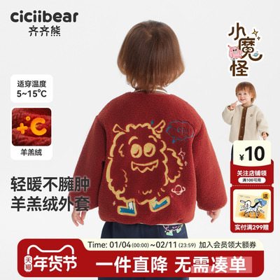 [羊羔绒]齐齐熊宝宝加绒外套