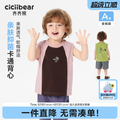 齐齐熊宝宝背心夏季男童休闲