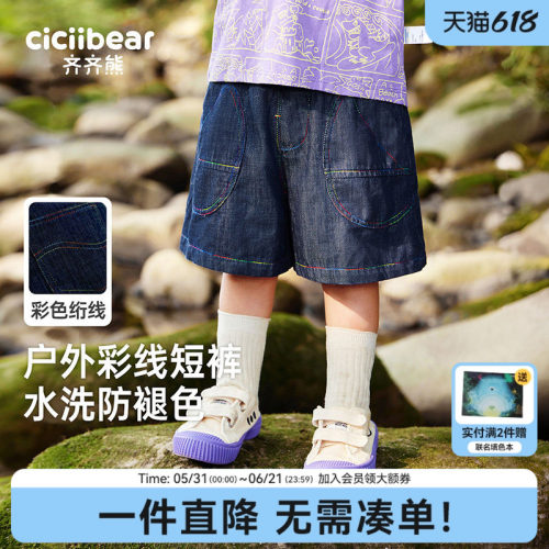 齐齐熊短裤薄款休闲裤