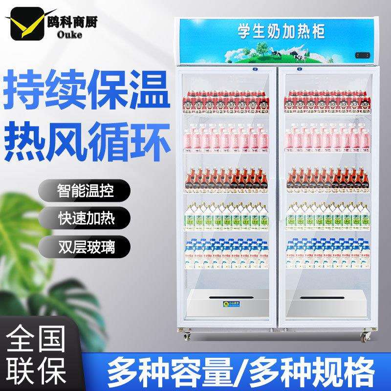 鸥科饮料加热展示柜学生热奶柜商场牛奶饮料保温柜展示柜立式加热