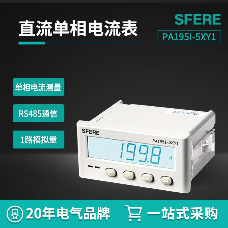 江苏SFERE斯菲尔电气 PA195I-5XY1液晶LCD显示直流单相电流表仪表