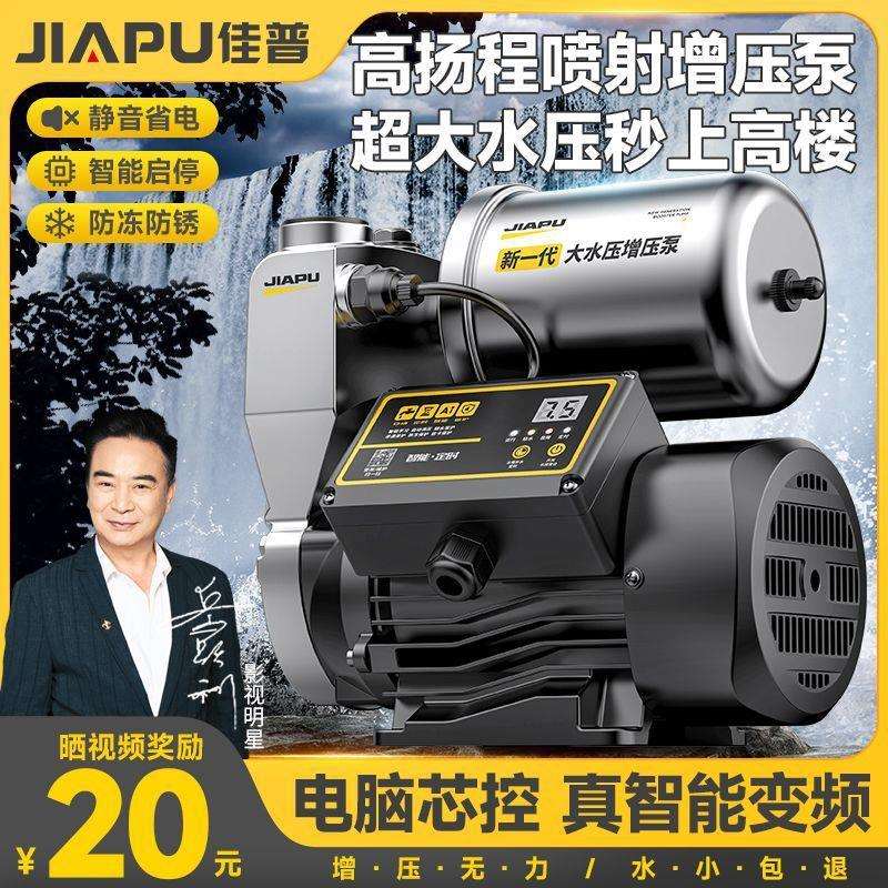 佳普增压泵220V小型抽水泵自吸泵家用全自动静音自来水管道加压泵