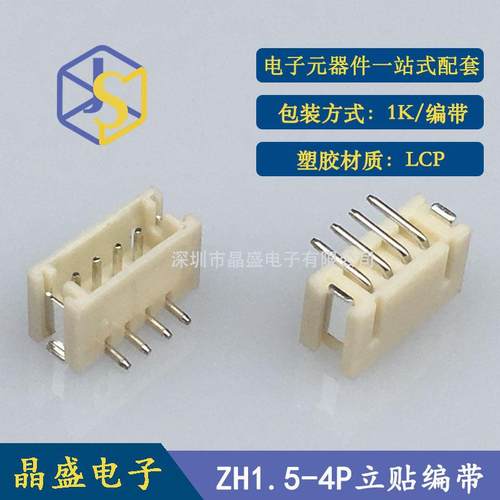 晶盛 供应1.5间距连接器 1.5-4P立贴加盖编带 LCP耐温1.5-4AB贴片