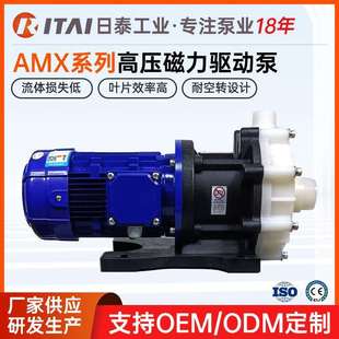 AMX系列耐高压磁力泵耐酸碱工程塑料卧式 磁力高压磁力驱动泵