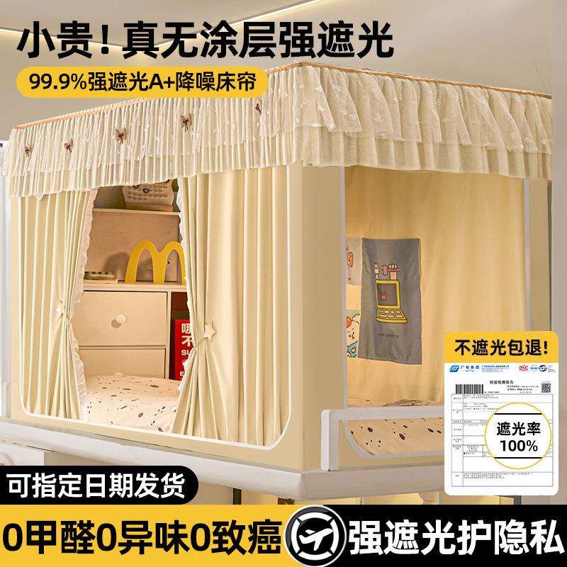 蚊帐学生宿舍2025新款强遮光单人寝室床帘全罩式上下铺专用一体式