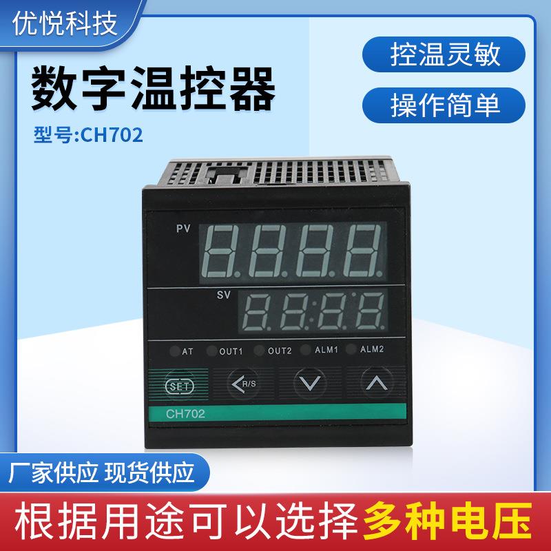 厂家供应CH702温控器智能温控仪温度控制多种输入PID温控表