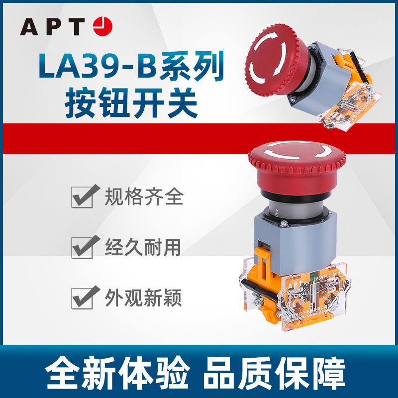 APT（原二工)LA39-B系列40mm蘑菇头急停按钮LA39-B3-R10Z/r-RS