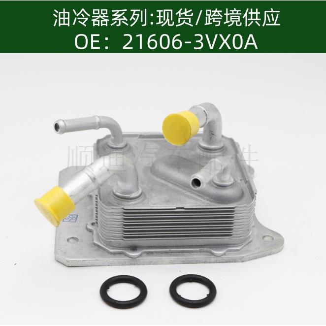 21606-3VX0A机油散热器冷却器变速箱散热器21606-28X0B