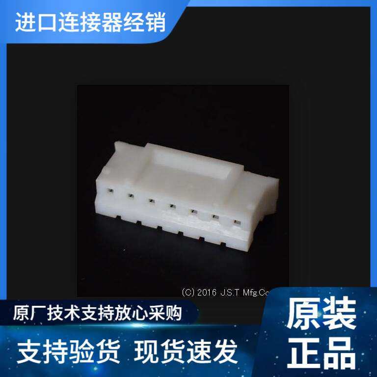 JST接插件PHR-7PH2.0MM 2A 100V 线到板 原装优势现期货供应