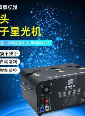新品三孔星光机舞台电子喷花机婚庆婚礼酒吧音乐节表演出开业设备