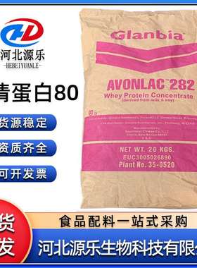 现货乳清蛋白80WPC80源乐现货恒天然哥兰比亚乳清粉蛋白 20公斤起
