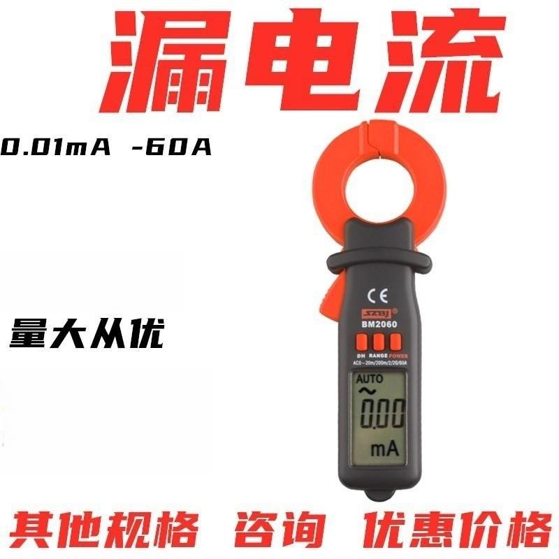 漏电流钳形表滨江BM2060 数字 微电流钳形表 20mA~60A 漏电检测