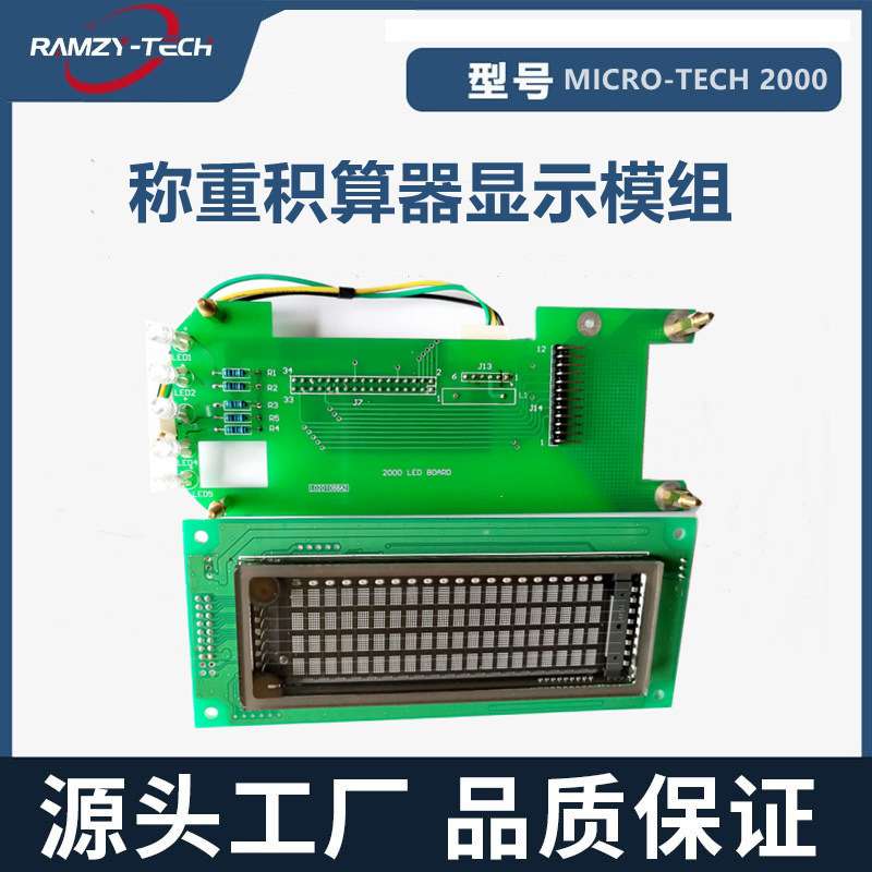 MICRO-TECH 2000 系列称重积算器主板 显示板 操作面板  英文仪表